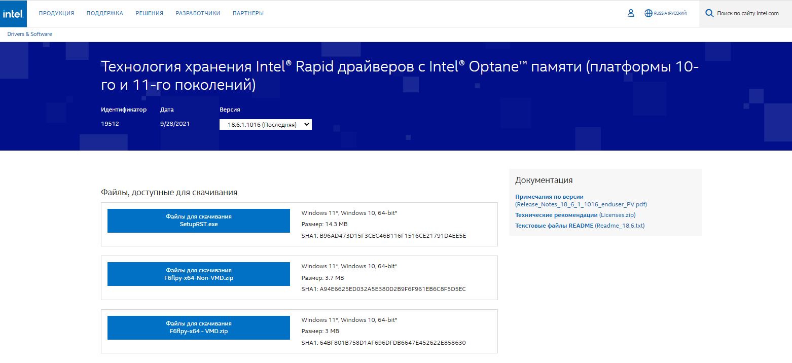 сайт Intel RST